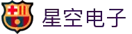 星空电子 - 点亮你的休闲时光,畅享轻松娱乐时刻